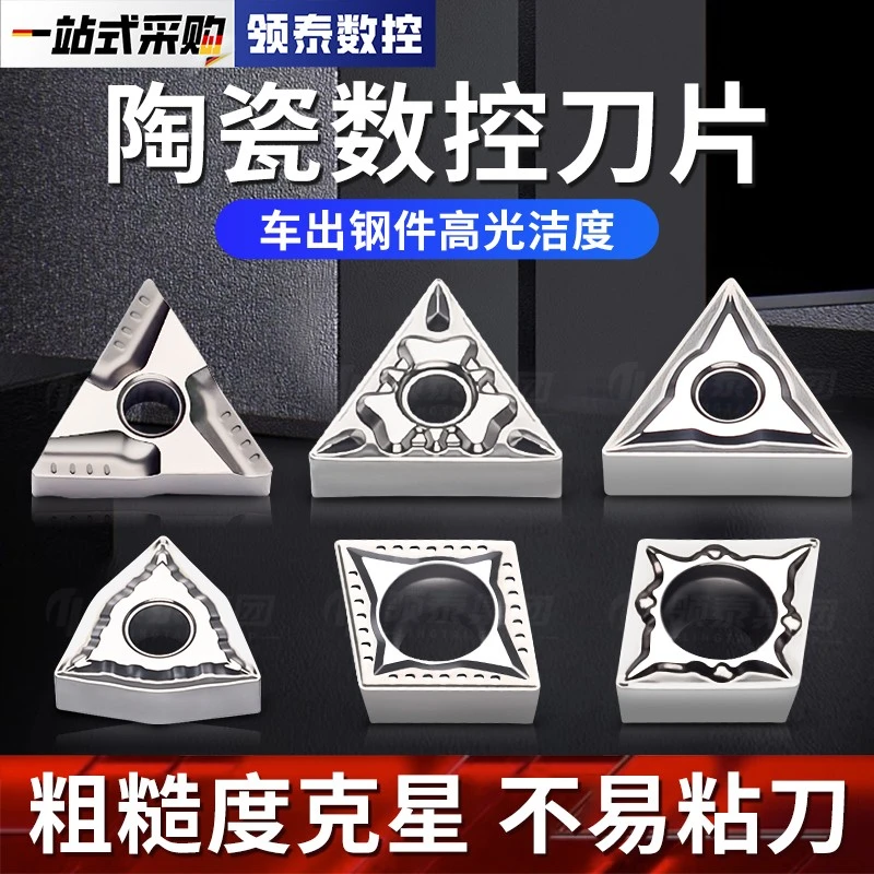 数控陶瓷刀片TNMG160404/CCMT09T304/WNMG080408精车外圆内孔刀粒