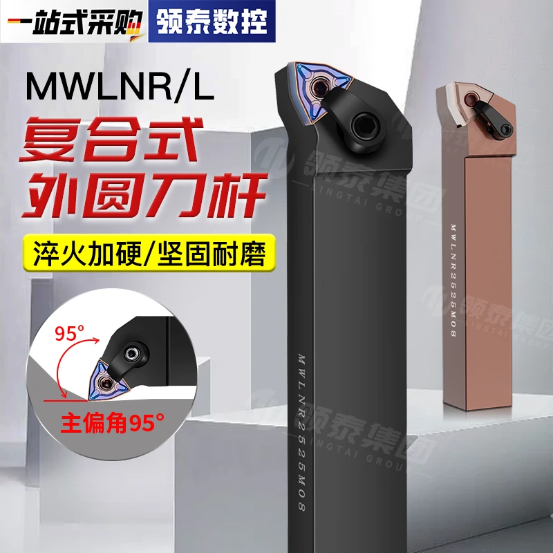 桃形数控刀杆MWLNR/L复合式95度外圆车刀合金弹簧钢车床机夹刀具