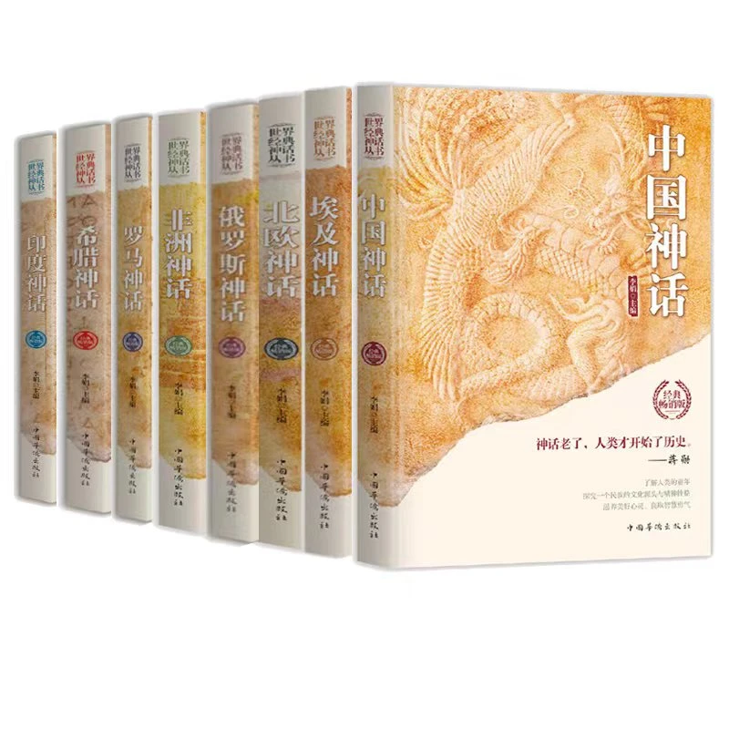 八大神话系列组合