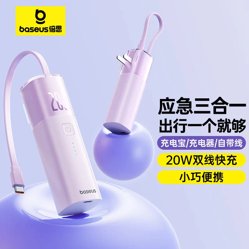 准新品 Baseus/倍思 倍思能量堆Air充电头充电宝二合一