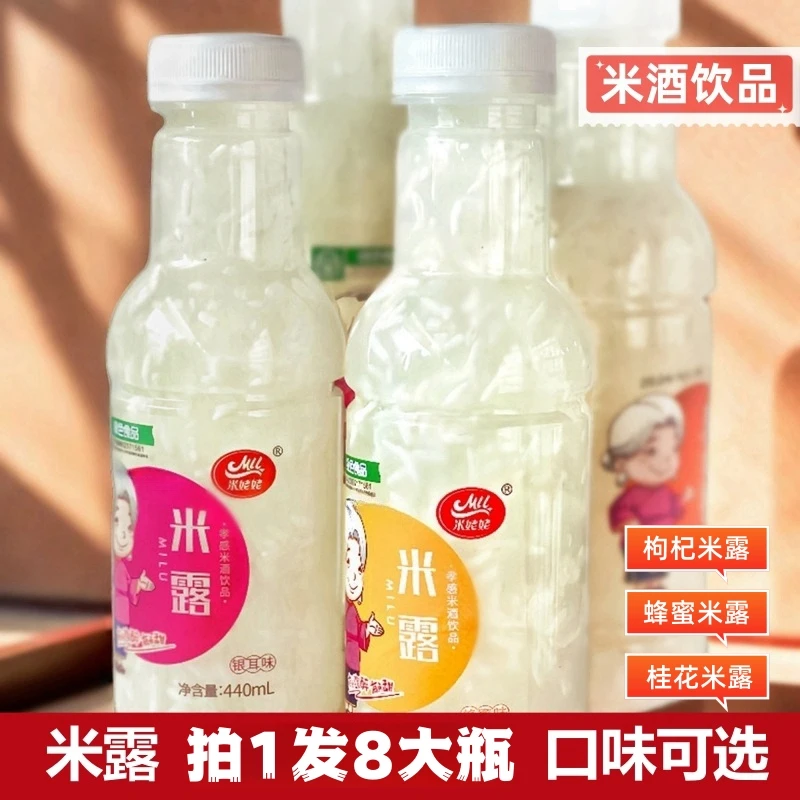 【拍1发8】米露米姥姥孝感米酒饮品枸杞蜂蜜米露银耳桂花米酒饮料