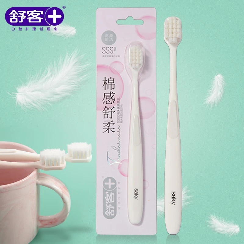 舒克客牙刷舒克正品高密卓效净白万毛超细超软宽头软毛家庭孕妇