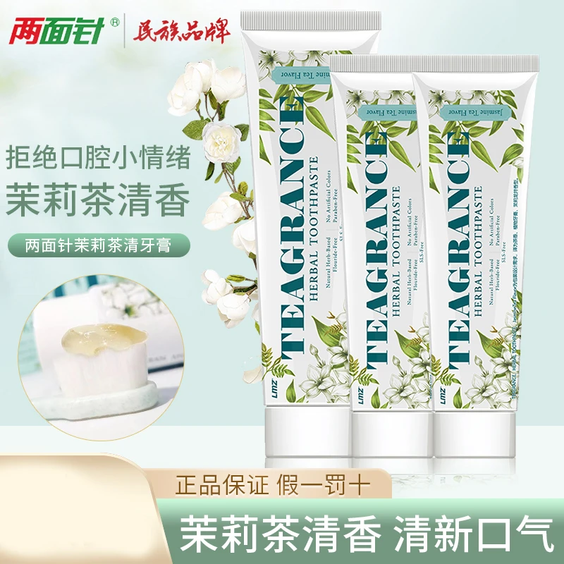 两面针牙膏龙井茉莉茶清清新茶香味清新口气不含氟清洁口腔护龈