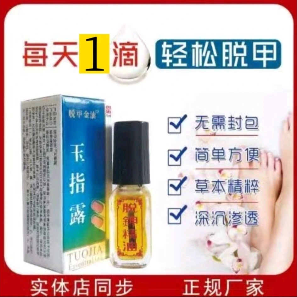玉指露脱钾精油脱钾膏指钾精油玉指露脱钾精油脱钾脱钾云南本草