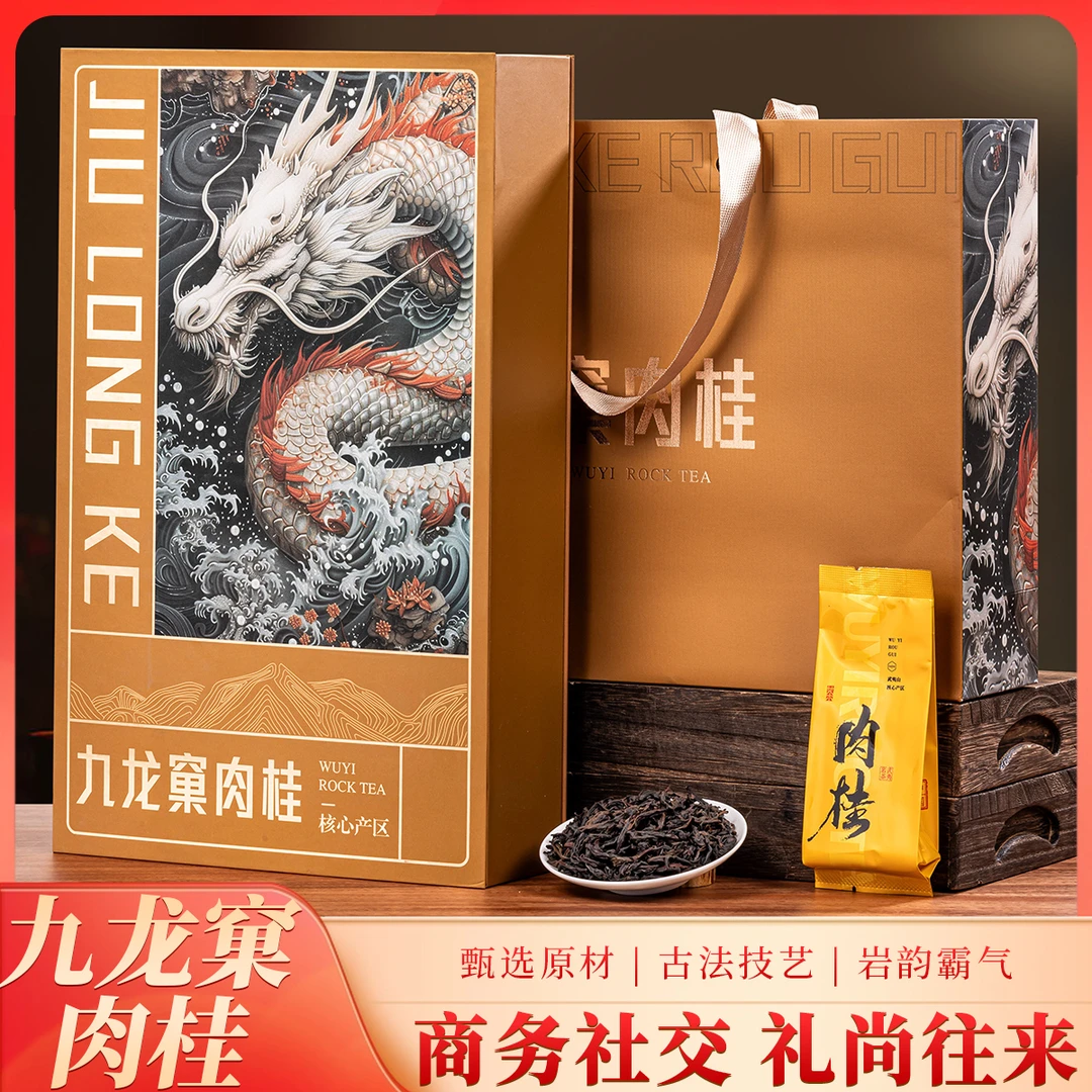 九龙窠肉桂 正宗武夷岩茶肉桂浓香型茶叶高档礼盒装送礼长辈 252g