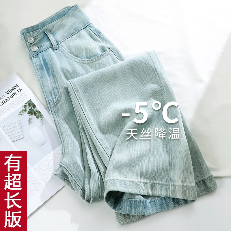 高个子超长175天丝软牛仔裤女高腰垂感冰丝直筒阔腿裤子夏季薄款