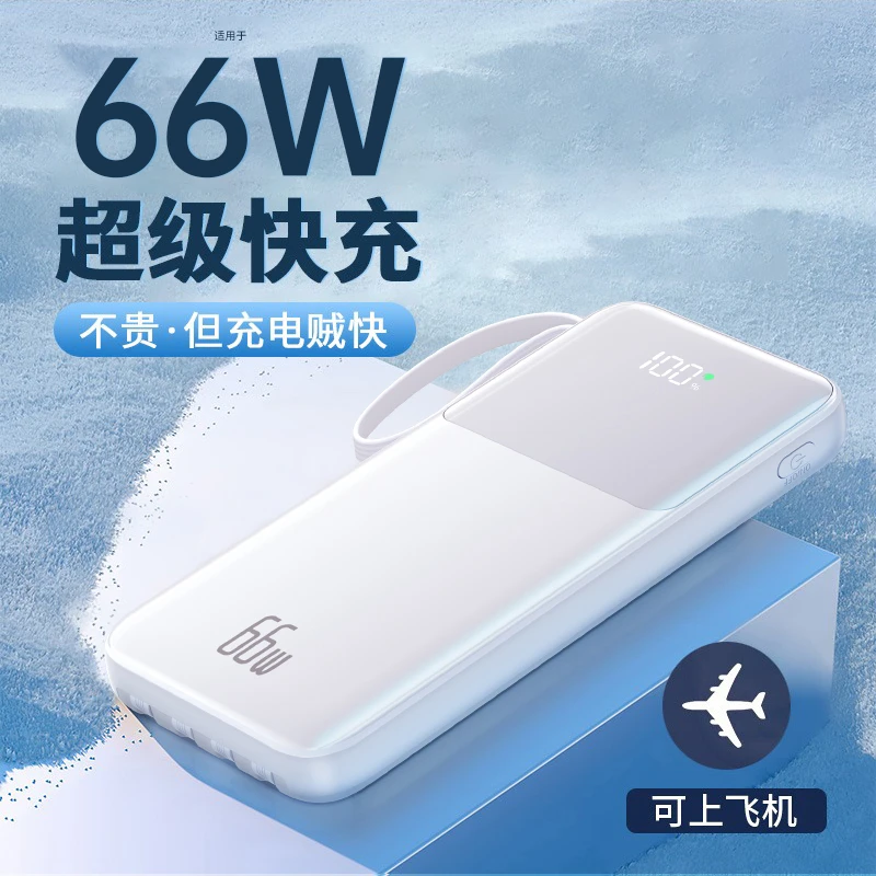66W超薄充电宝自带四线超级快充大容量20000毫安适用苹果华为小米
