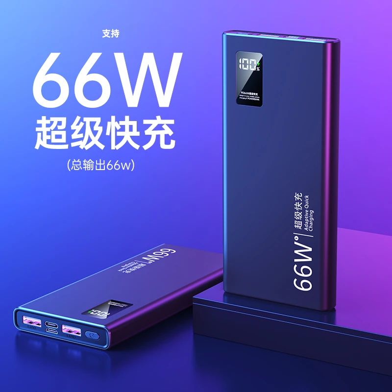 超薄充电宝20000毫安66w超级快充移动电源适用于华为小米苹果手机