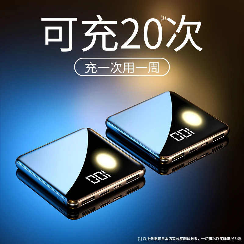 超薄迷你充电宝20000毫安大容量快充移动电源自带线适用苹果华为