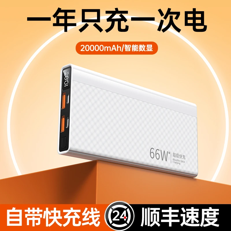 66W超级快充大容量充电宝20000毫安小米华为苹果通用超薄移动电源