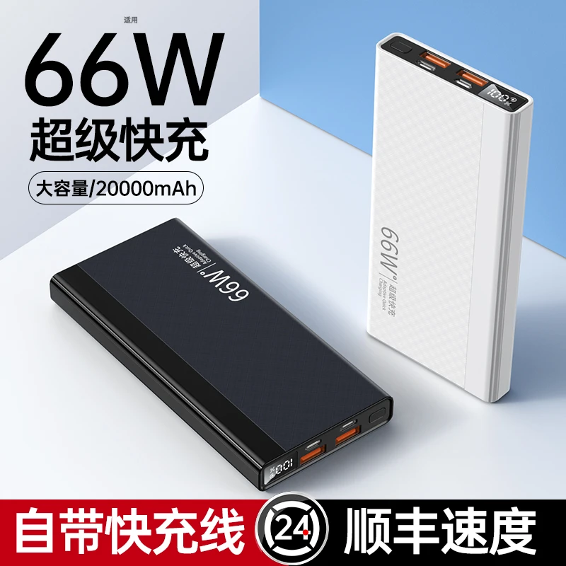 超薄充电宝20000毫安66w移动电源适用于苹果华为小米手机超级快充