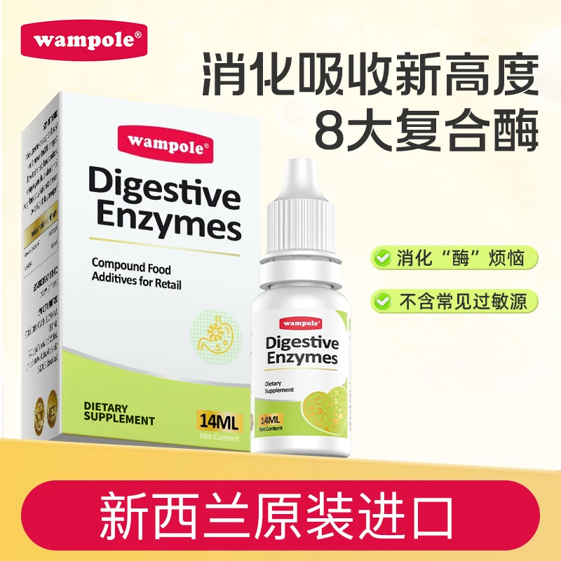 wampole万哺乐复合消化酶滴剂儿童宝宝婴儿进口蛋白酶婴幼儿组合