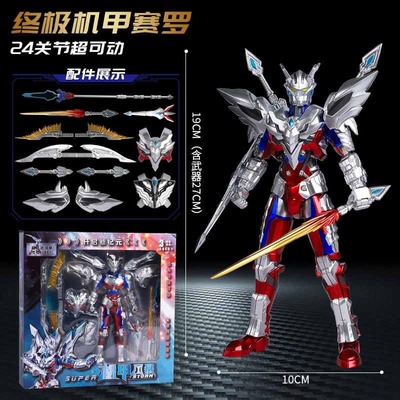 2024奥特曼手办玩具迪迦终极赛罗机甲变形拼装关节可动人偶儿童
