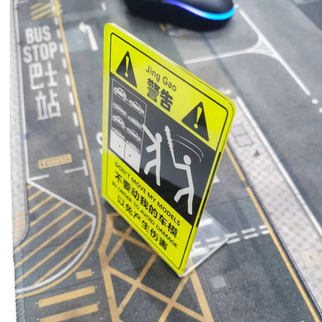 不要动我的车模以免产生伤害亚克力展示立牌
