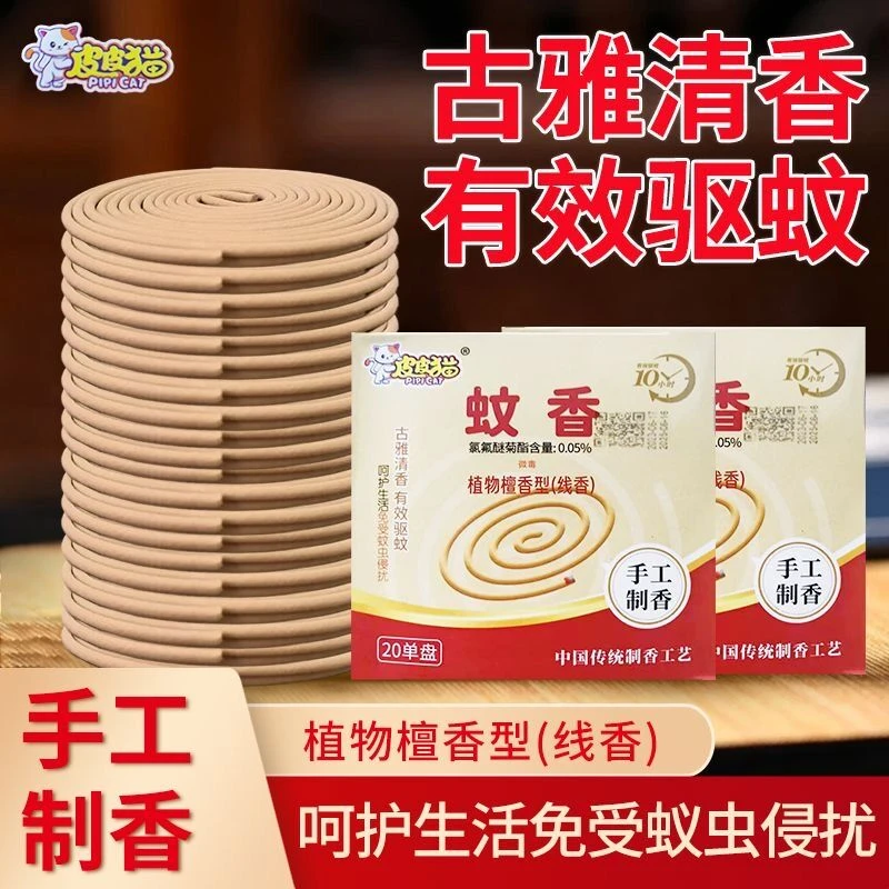 皮皮猫蚊香室内手工檀香夏季驱蚊虫线香古雅清香除异味防蚊盘线香