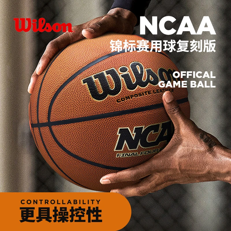 Wilson威尔胜NCAA室内外通用篮球水泥地耐磨PU7号篮球final four