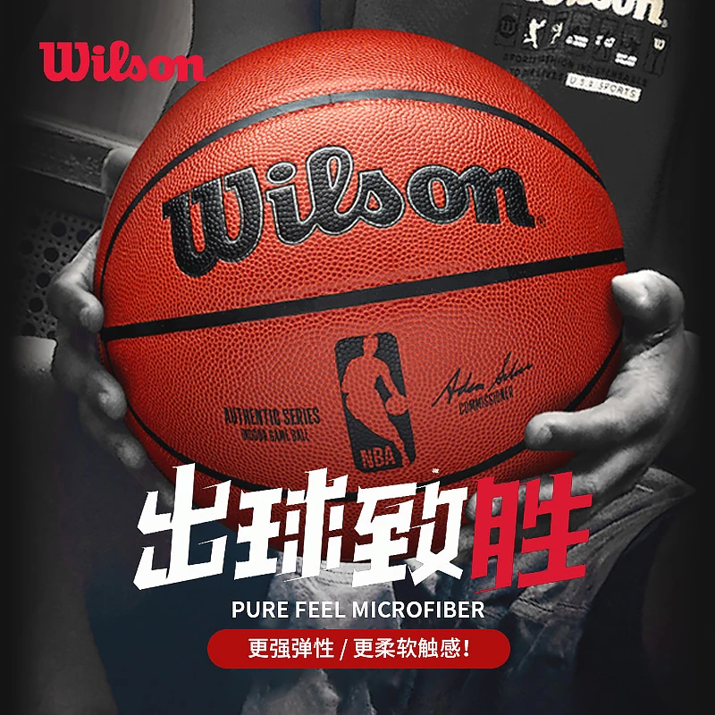 Wilson/威尔胜NBA比赛耐磨室内外通用篮球超细纤维PU7号标准用球