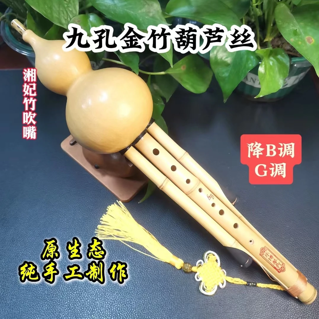 九孔金竹葫芦丝原生态专业演奏型纯手工制作音质好易保养可拆卸