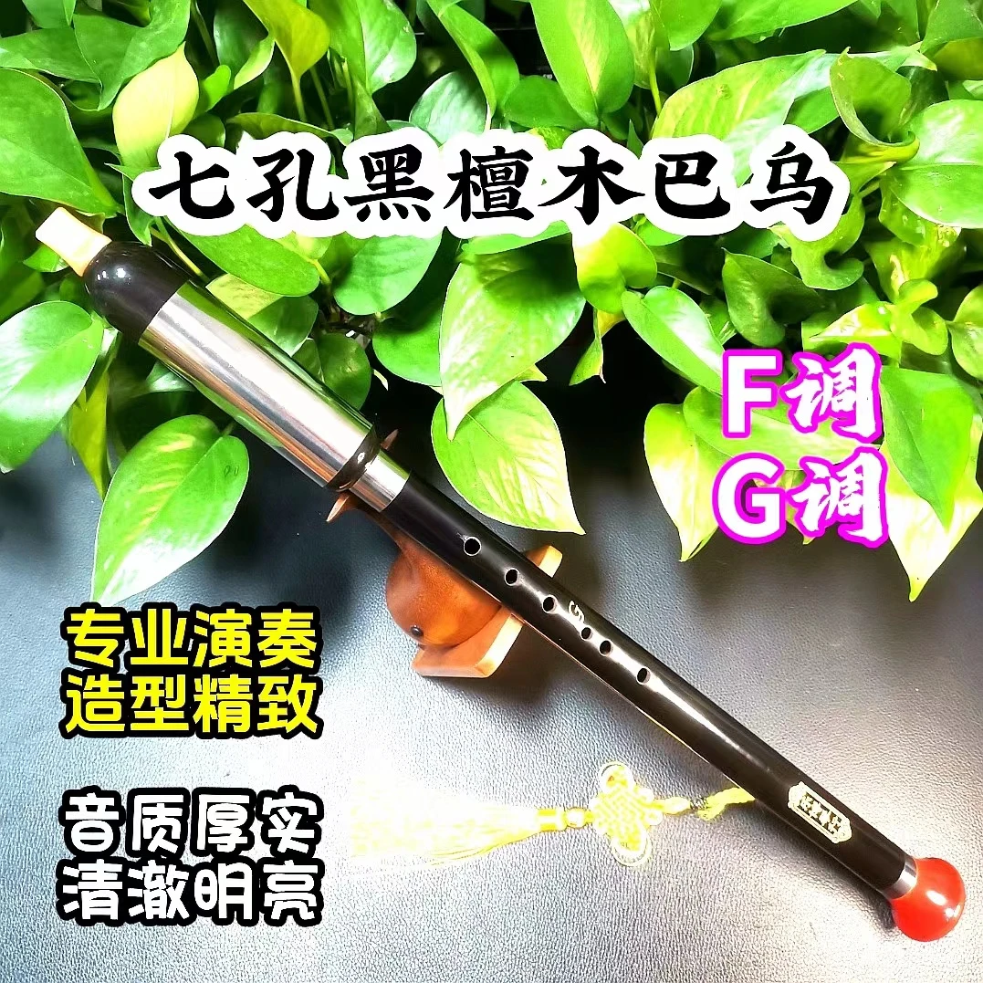 七孔竖吹黑檀木巴乌专业演奏实用方便精致可拆卸可调音