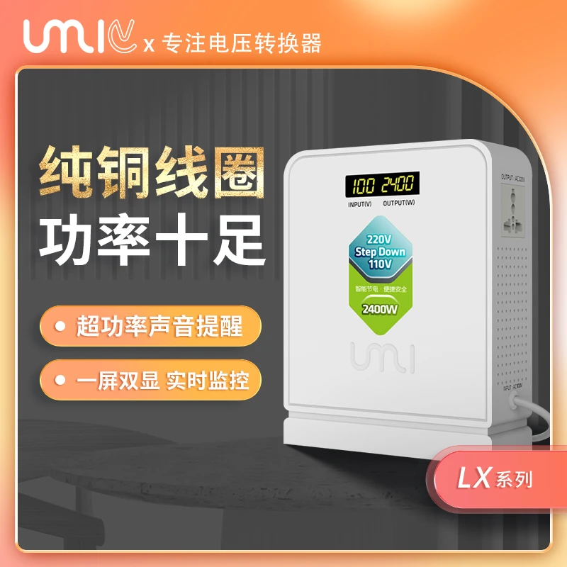UMLVC纯铜变压器220v转110v100v转220v美国日本吹风机电压转换器