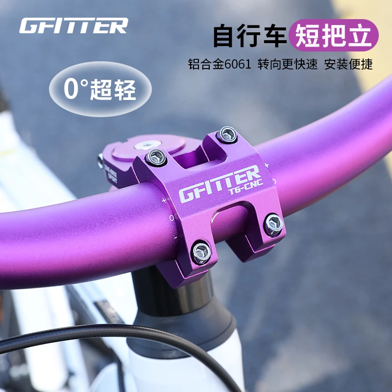 Gfitter超轻自行车把立管镂空公路山地车龙头短把立单车改装