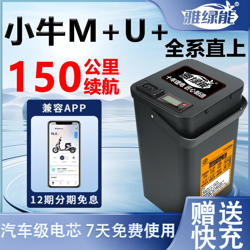 小牛M48V锂电池60v电动车U2电瓶UB改装配件增程亿纬锂电池