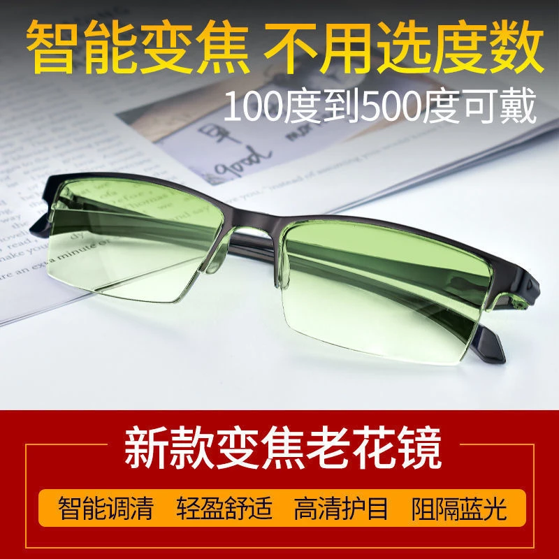 智能老花镜自动调节度数变焦远近俩用高清防蓝光多焦点老年人眼镜