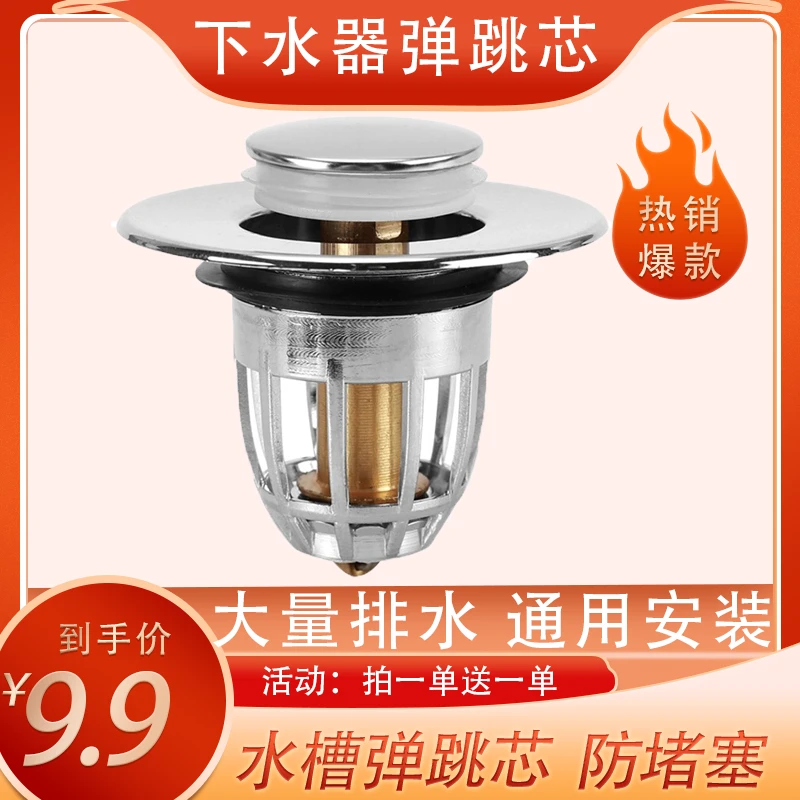 【9.9元两个】水槽弹跳芯防堵按压下水器按压式工具浴缸水池