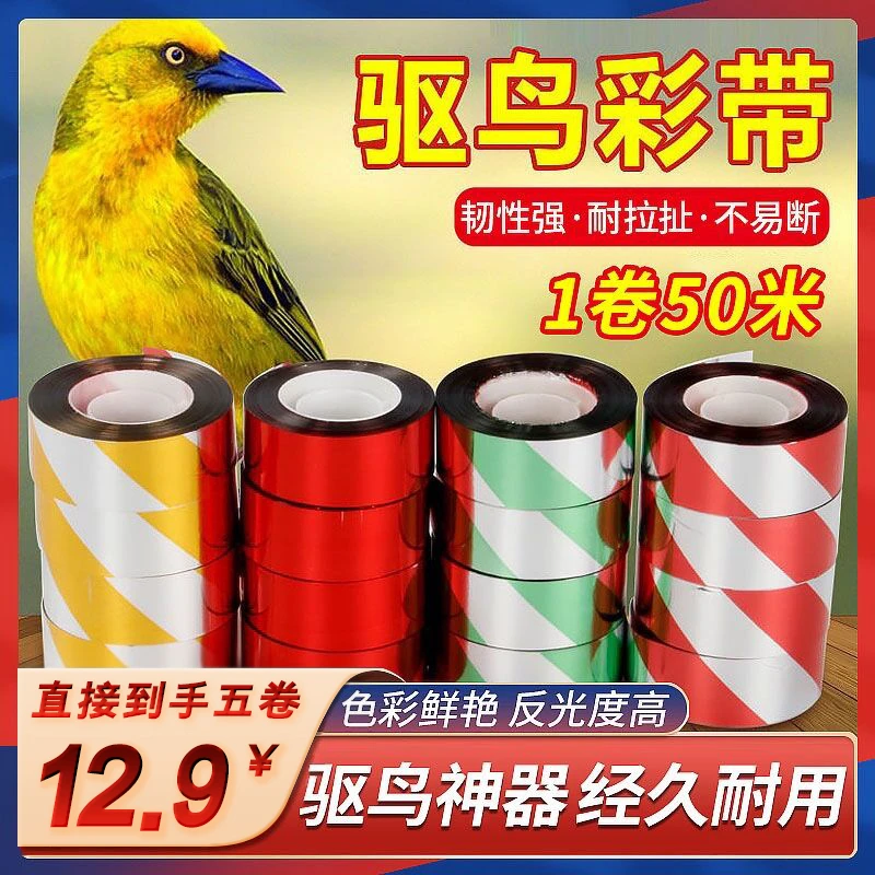 驱鸟反光彩带果园农田专用赶鸟神器驱鸟器