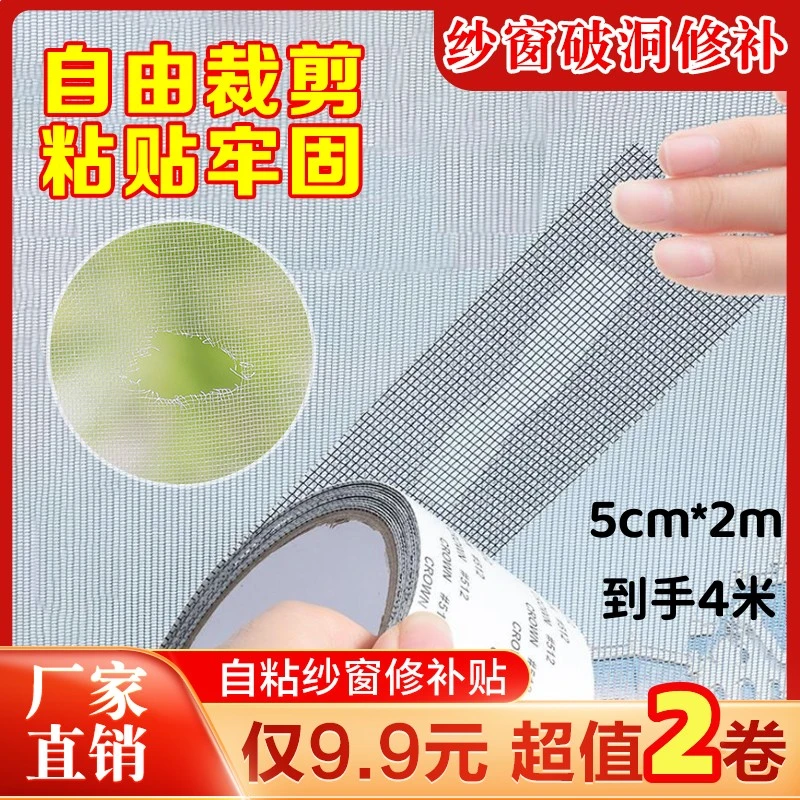 【9.9元2大卷 5cm*2m 】防蚊虫纱窗修补贴 补破洞自粘胶带通用