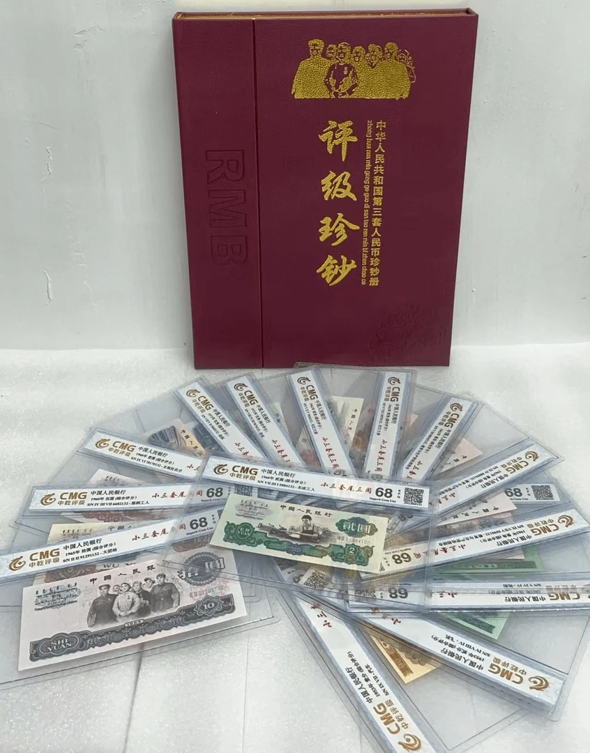 第三套退市人民币十五枚纸币套装尾三同号册不挑号小三