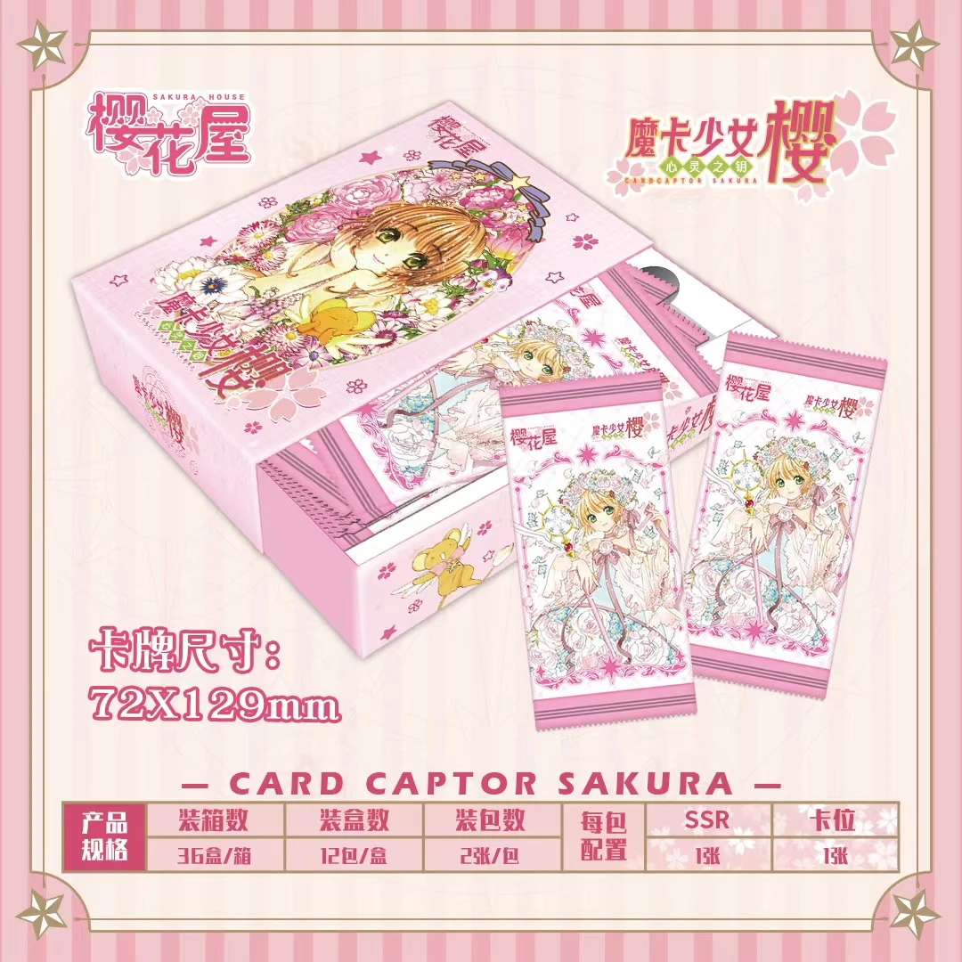 【茄茄·拆包】樱花屋-魔卡少女樱 二创卡牌盲盒（默认代拆）