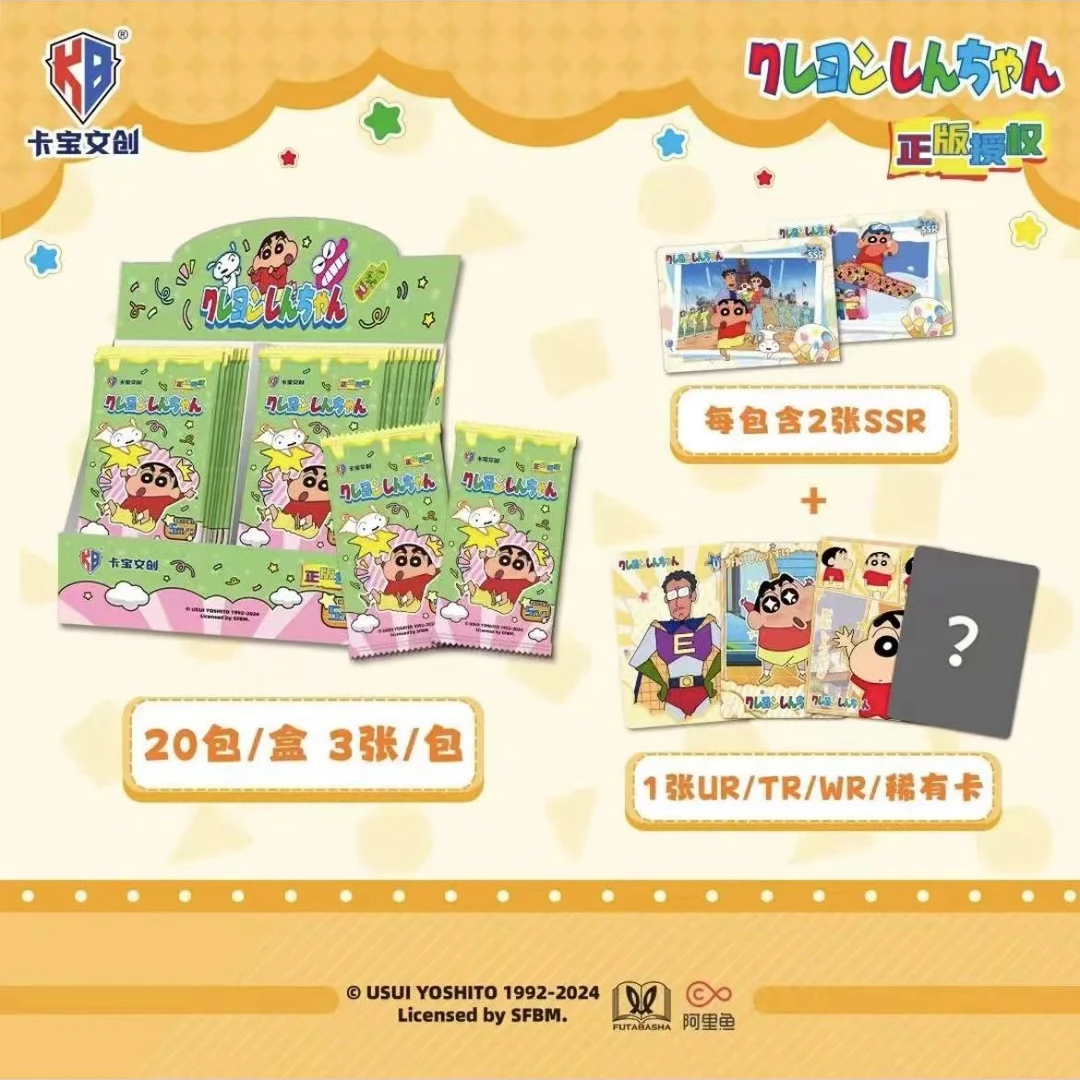 【茄茄 浮力】卡宝文创蜡笔小新2元包5元包第一弹收藏卡牌（默认代拆