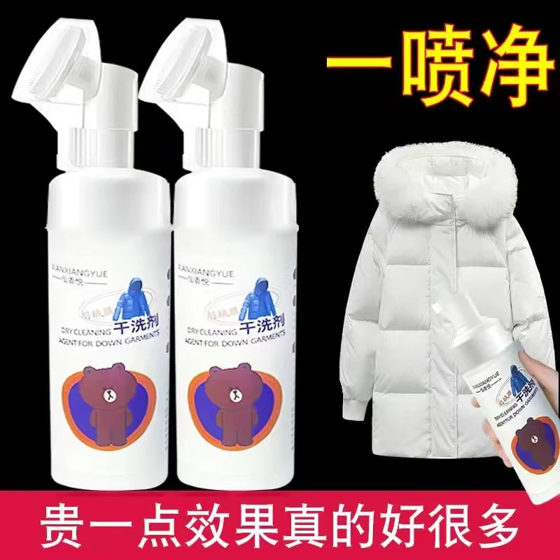 羽绒服干洗剂免水洗家用清洗喷雾免洗去污渍清洁油渍专用洗涤神器