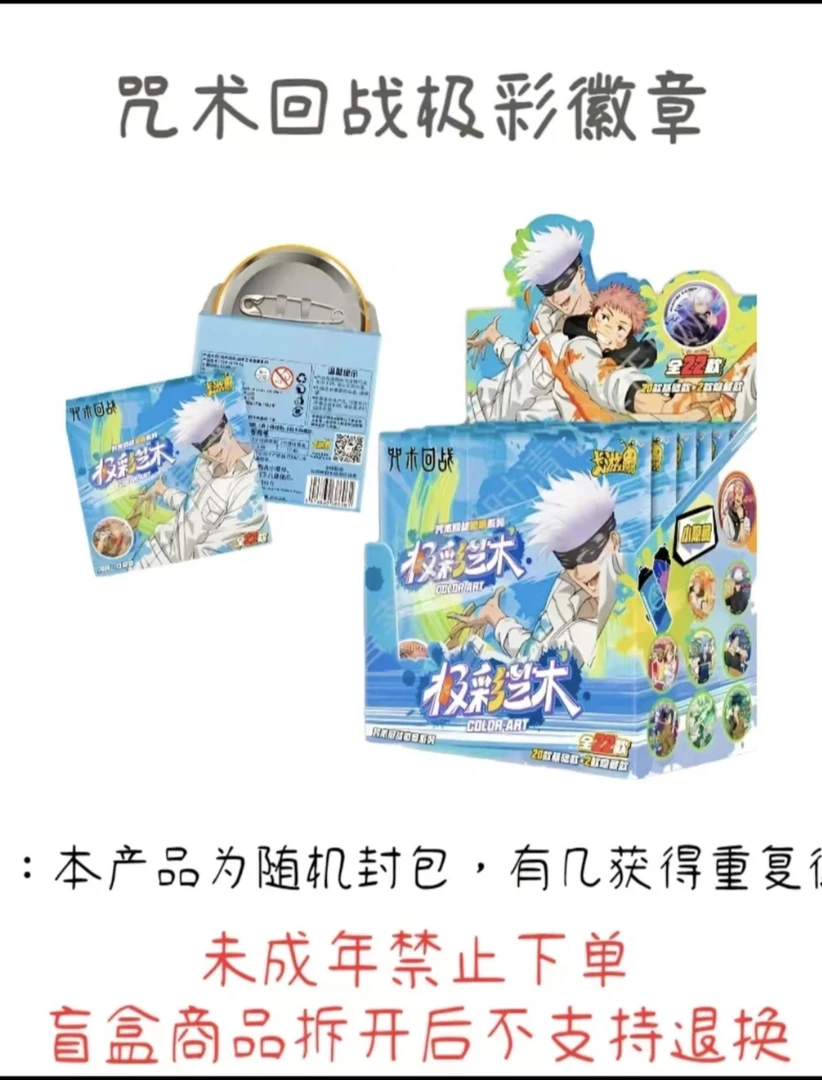 卡游【浮浮】咒术回战第二弹极彩艺术徽章人物角色盲盒随机吧唧
