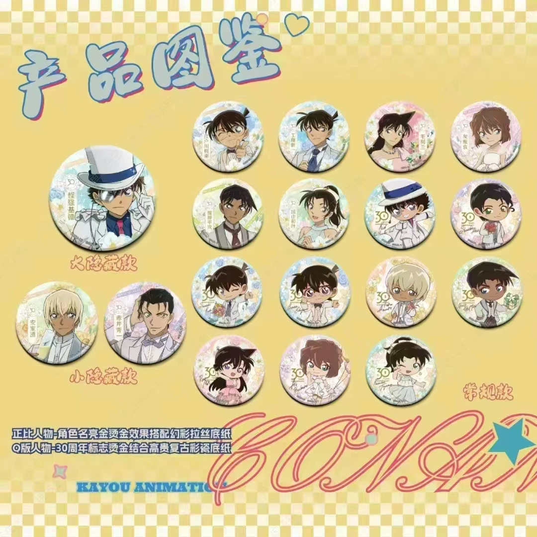 卡游新名侦探柯南-30周年徽章