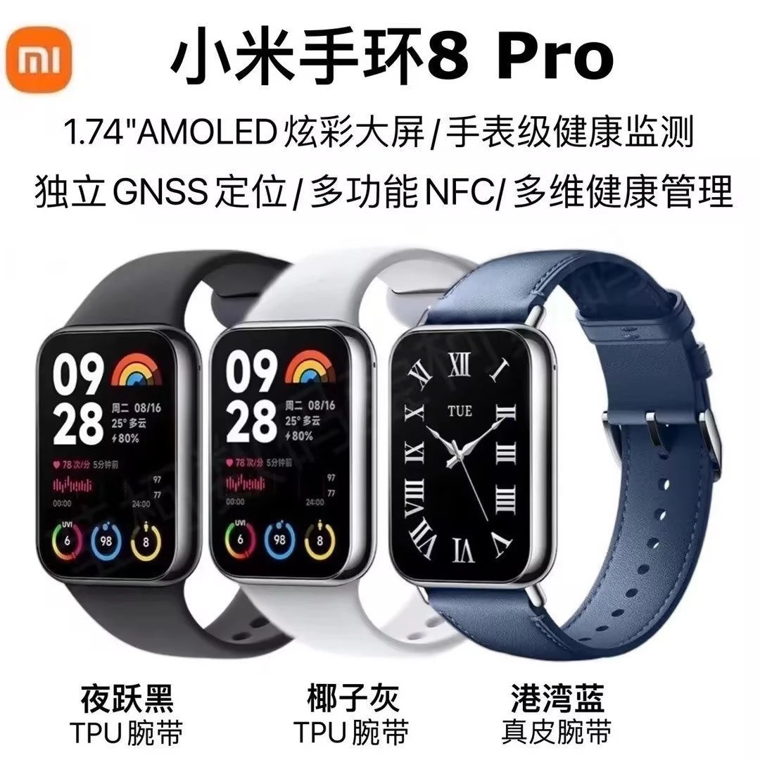 准新品 Xiaomi/小米 手环8Pro 智能运动手表NFC血氧心率监测