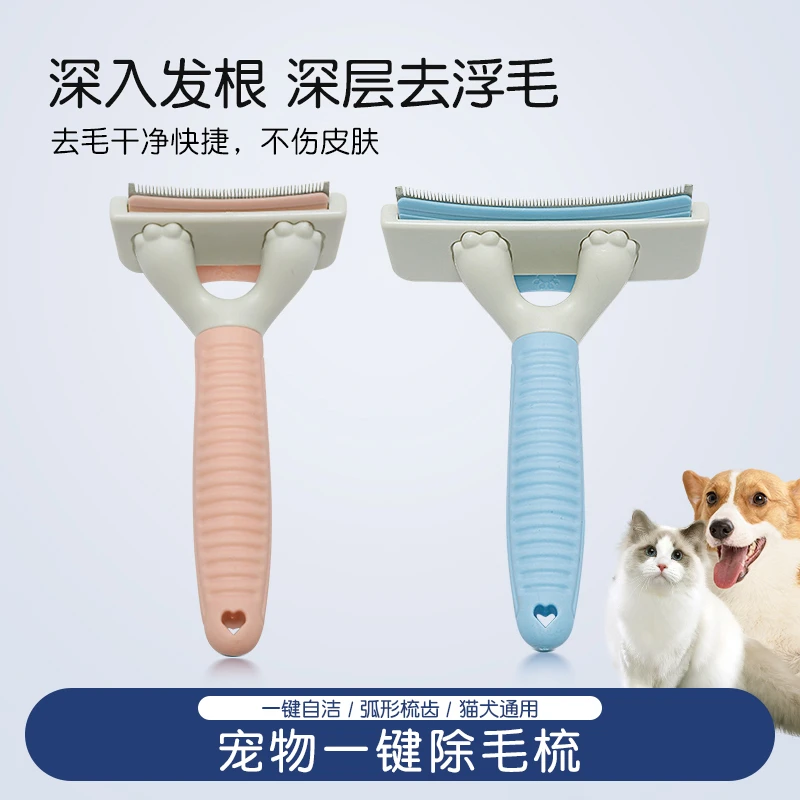 猫毛狗毛宠物祛浮毛梳猫狗自动褪毛打薄梳掉毛萨摩金毛猫犬通用