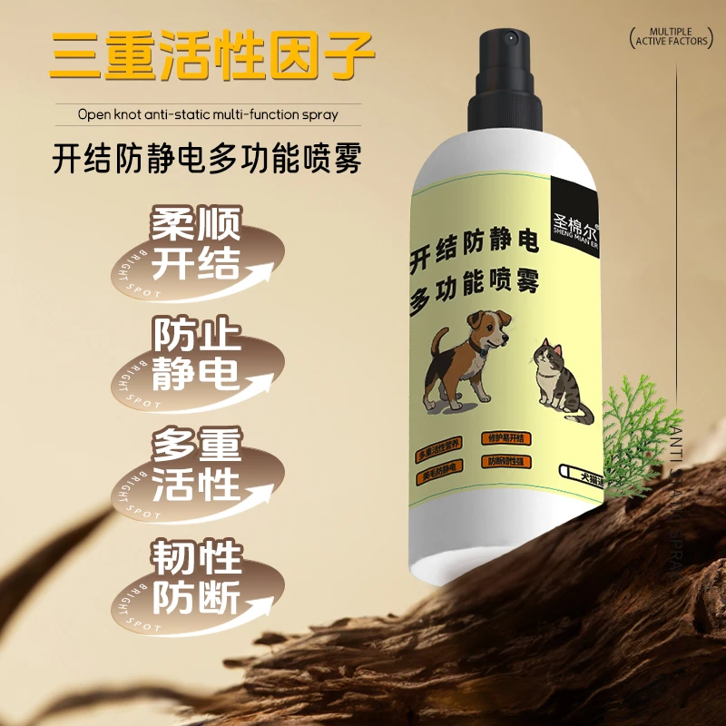 宠物开结顺毛喷雾大容量防打结蓬松柔顺喷雾防静电喷雾猫犬通用