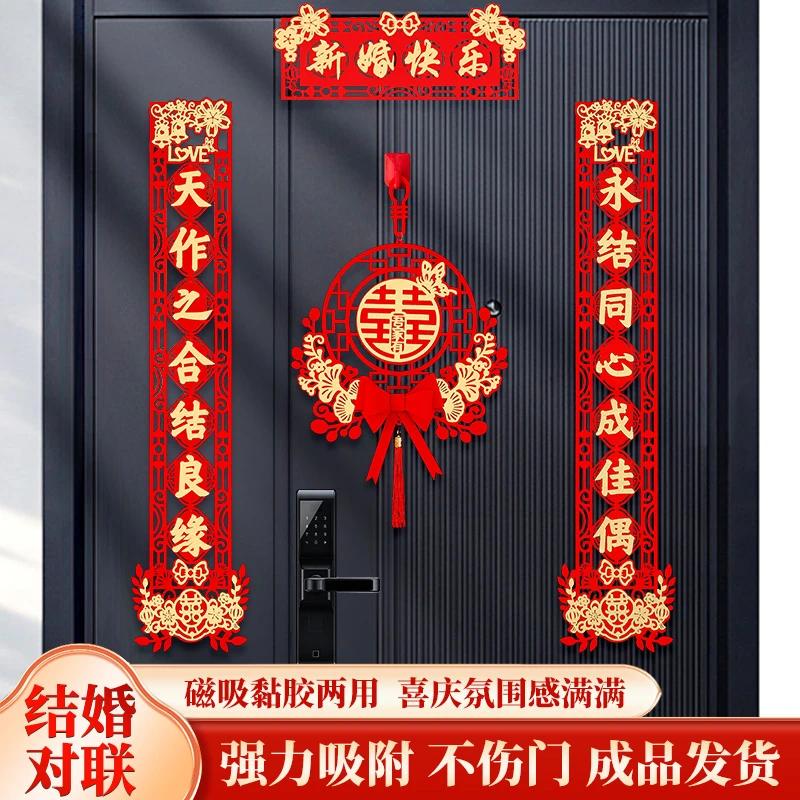 结婚对联男方大门喜联全套婚礼新婚女方出嫁婚房门联婚庆专用品全