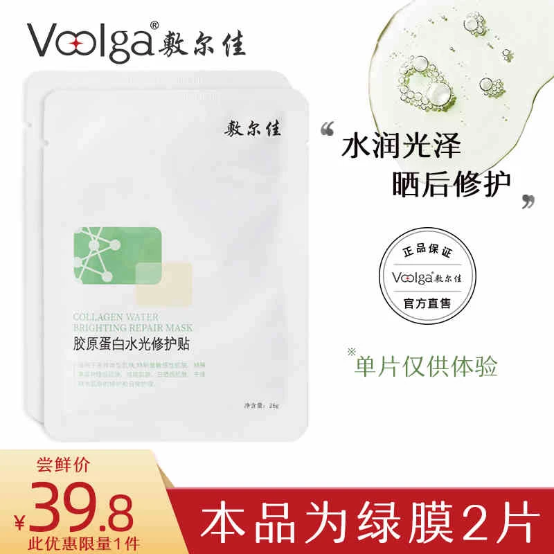 敷尔佳绿膜胶原蛋白水光面膜 修护肌肤补水保湿水润光泽2片正品女