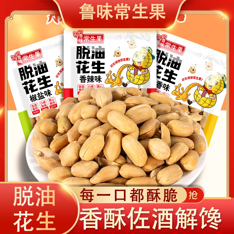 鲁味常生果脱油去壳花生米多种口味香酥可口休闲下酒菜小零食