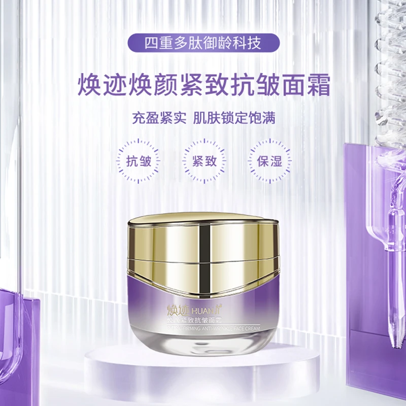 NATON/纳通焕迹焕颜紧致抗皱面霜50g
