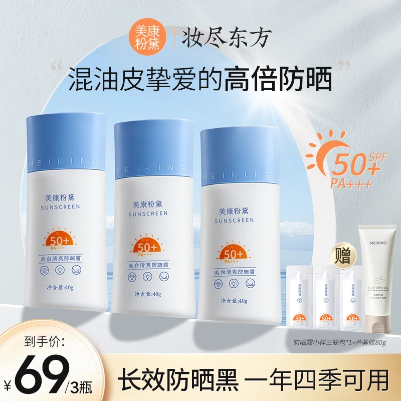 【官方】美康粉黛美白清爽高倍隔离防晒霜轻薄不假白防水防汗学生党