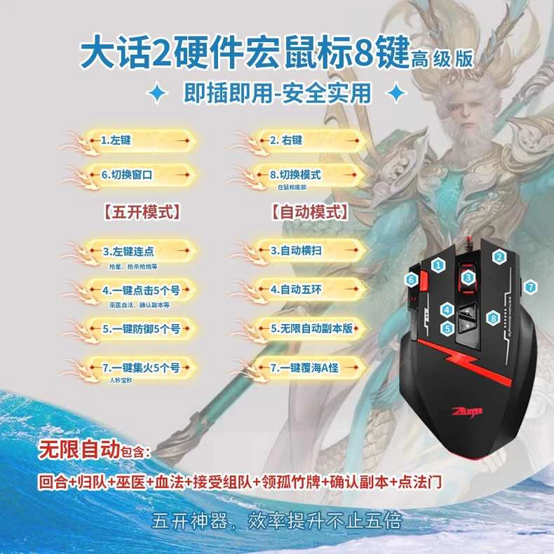 大话2经典鼠标各种一键无限自动归队巫医确认副本找队覆海硬件宏