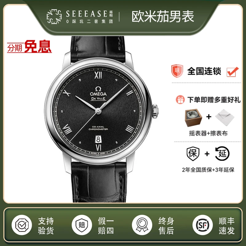 99新 Omega/欧米茄 男士/碟飞/424.13.40.20.01.002