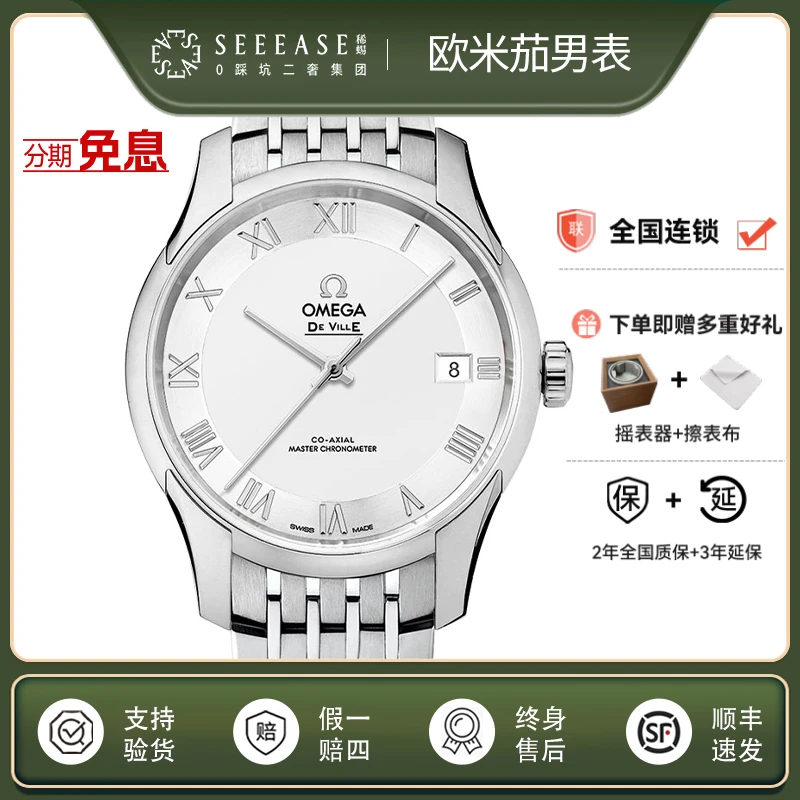 99新 Omega/欧米茄 碟飞/41mm/公价51800/433.10.41.21.02.001