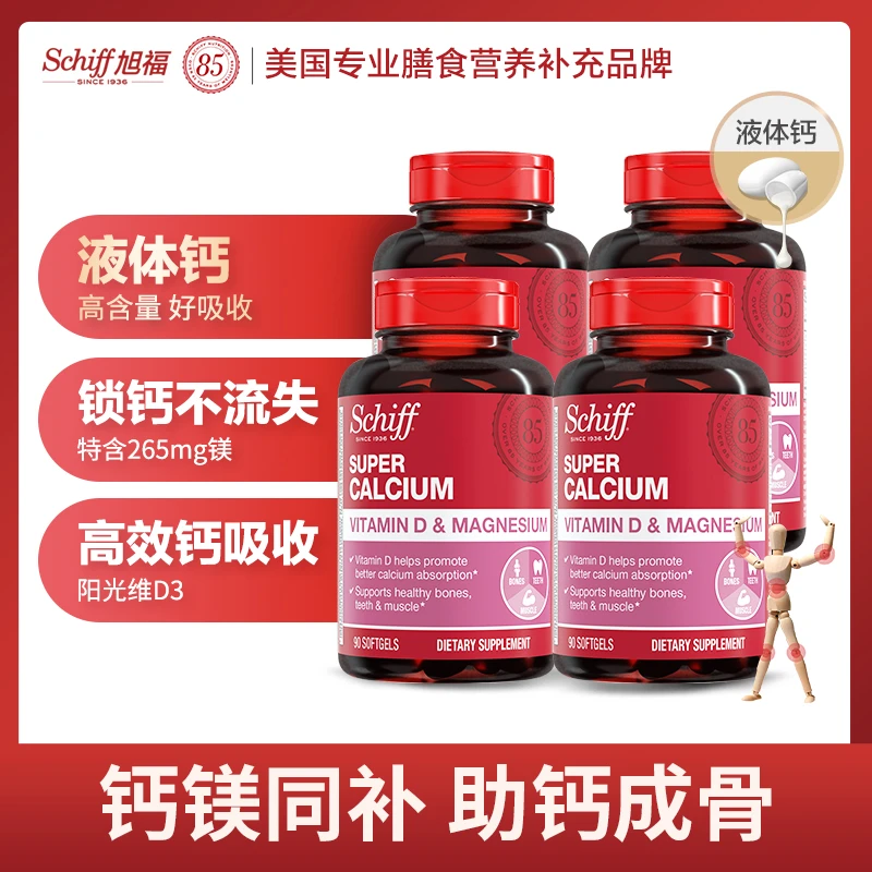 【液体钙】硬骨呵护 钙镁维生素D 易吸收 90粒/瓶 Schiff旭福[DY]