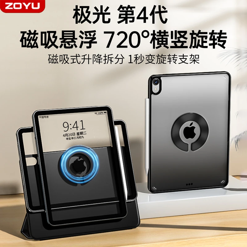 zoyuipad11苹果air6/5/4平板保护套720旋转iPadpro防摔磁吸拆分壳