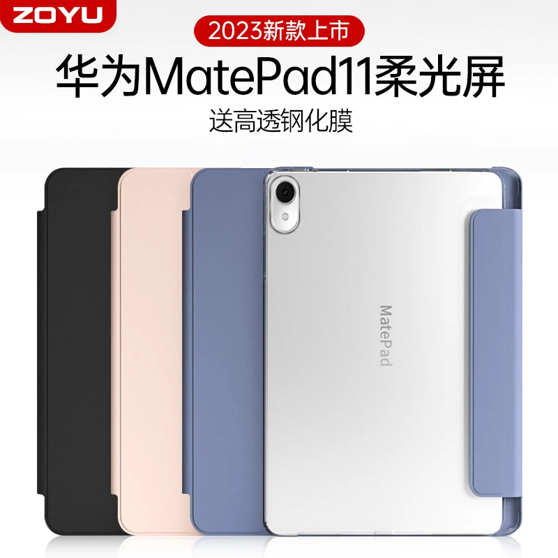 zoyu适用2023华为matepad11保护套笔槽10.4matepadpro11气囊防摔